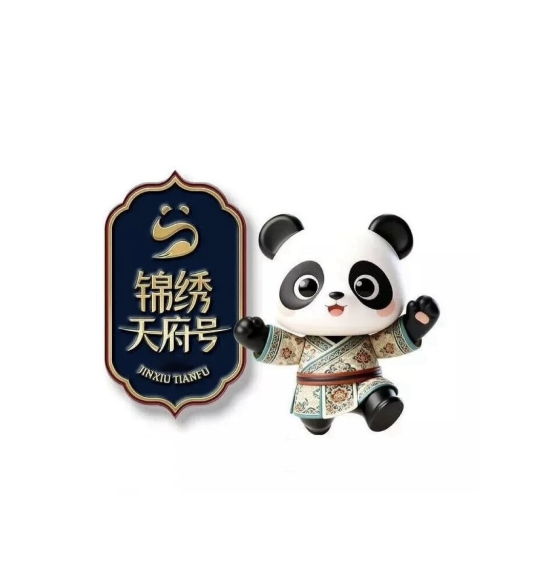 四川  錦繡天府號